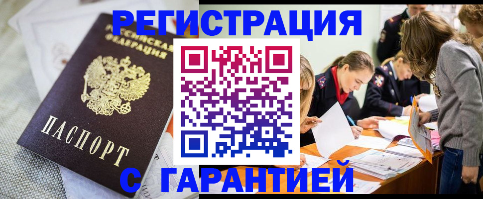 временная регистрация гарантия в Строителе