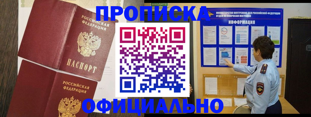 временная регистрация законно в Строителе