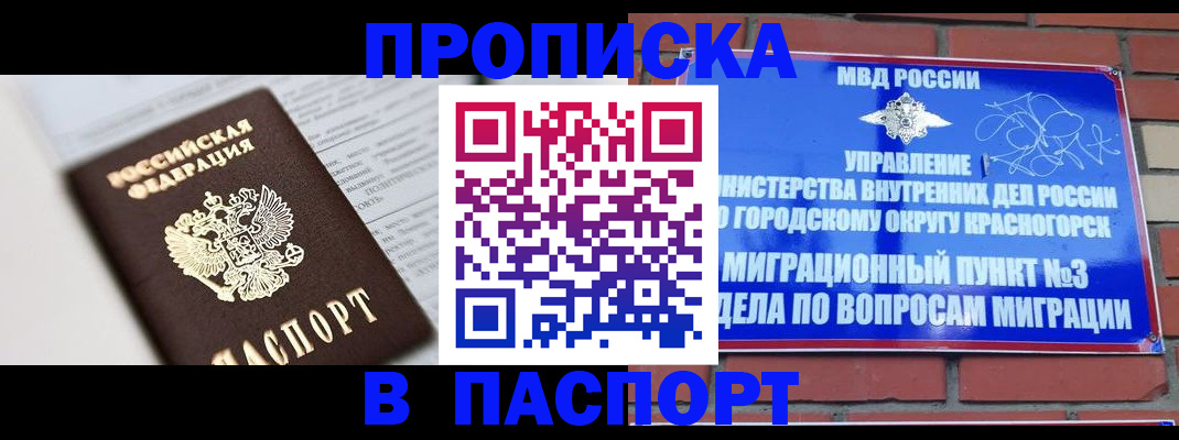 прописка для кредита в Строителе