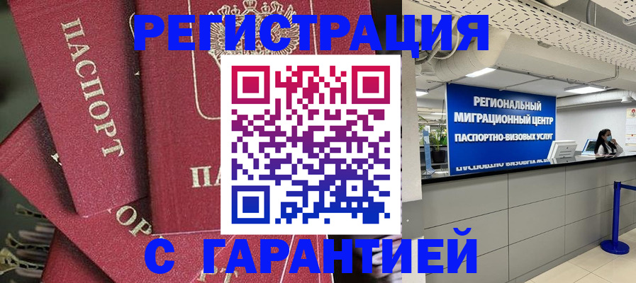 прописка штамп в Строителе